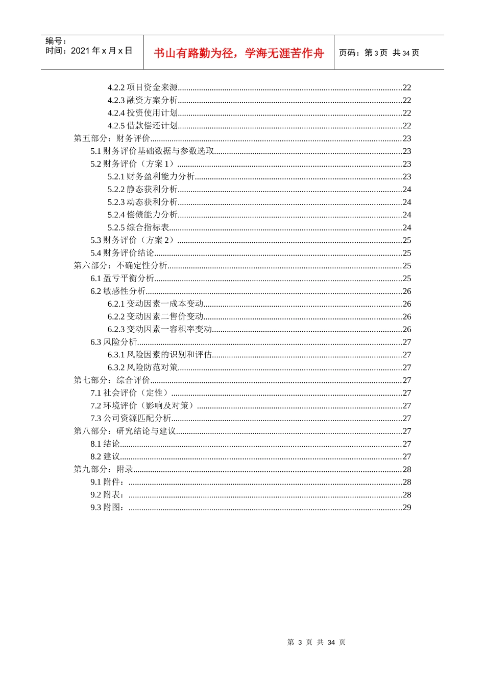 某房产项目可行性研究报告(doc 32页)_第3页