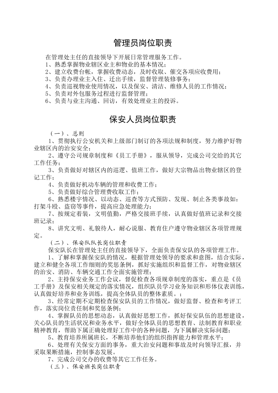 某小区物业管理处内部制度_第2页