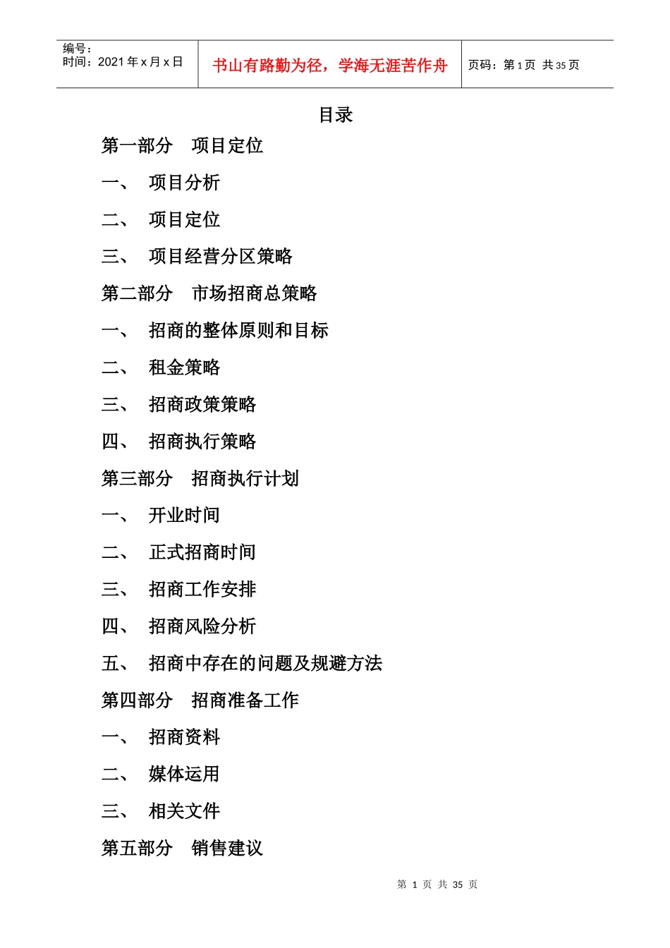 某广场招商策划方案研讨_第2页