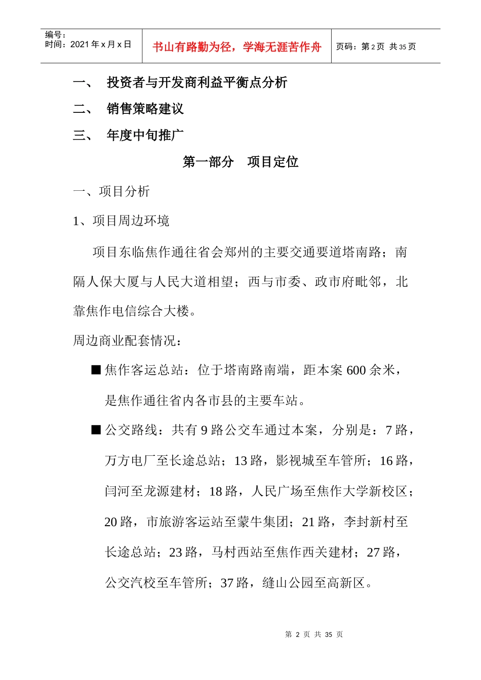 某广场招商策划方案研讨_第3页