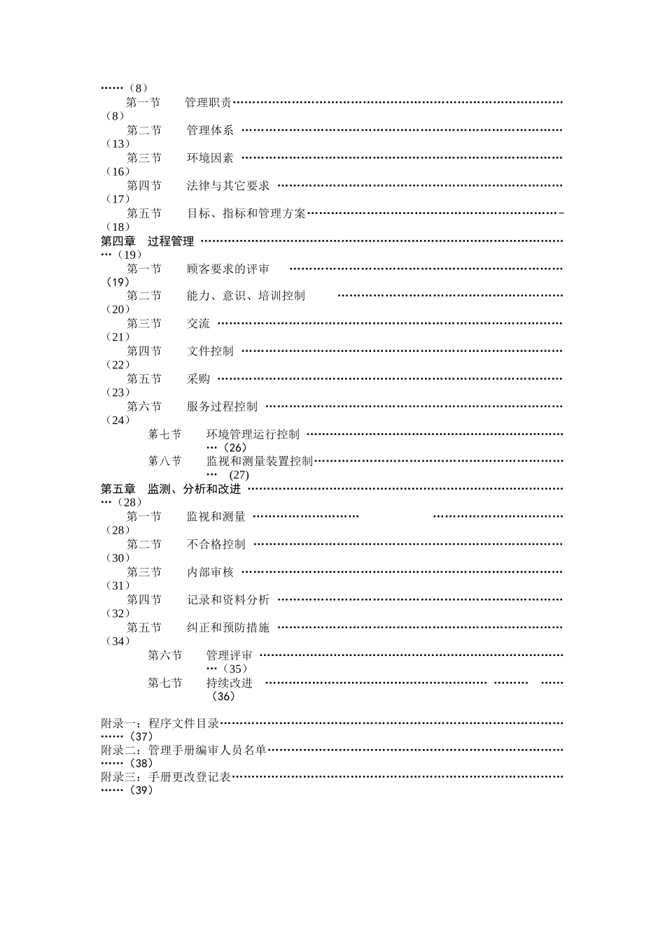 某宾馆管理手册_第2页