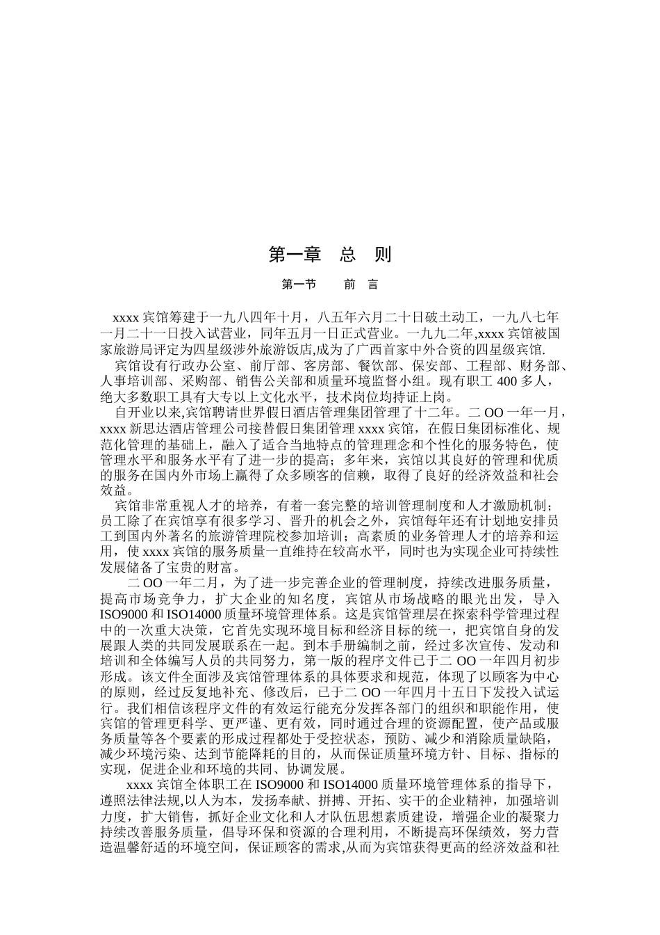 某宾馆管理手册_第3页