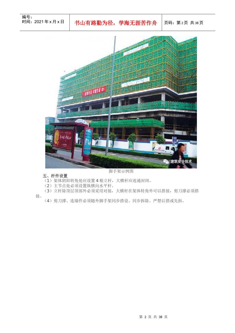 某工程脚手架施工详解_第2页