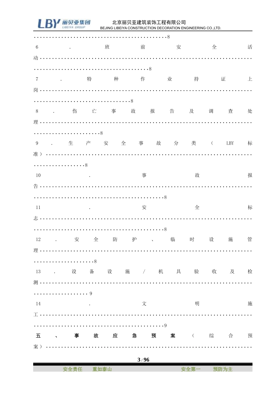 某建筑装饰工程有限公司项目安全管理手册_第3页