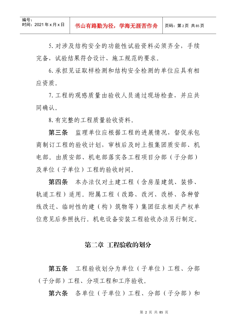 某市域铁路验收暂行办法_第2页