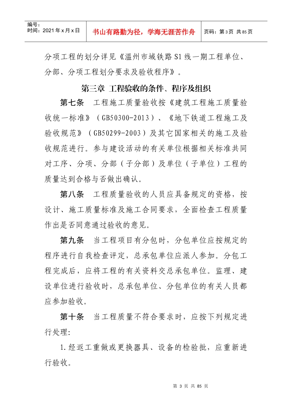 某市域铁路验收暂行办法_第3页