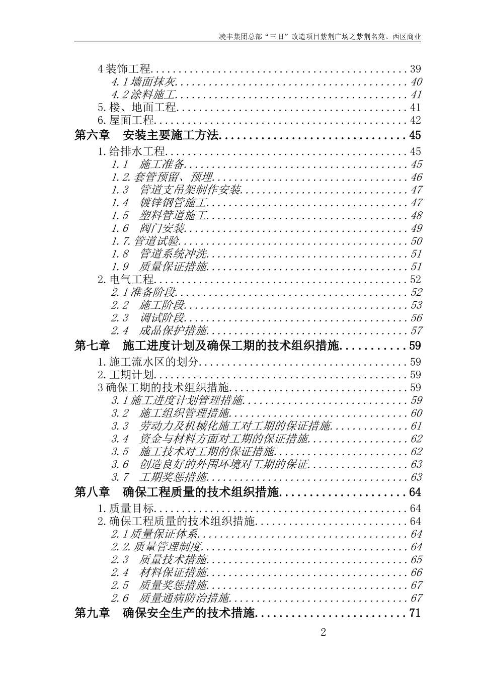 某广场三旧改造项目施工组织设计_第2页