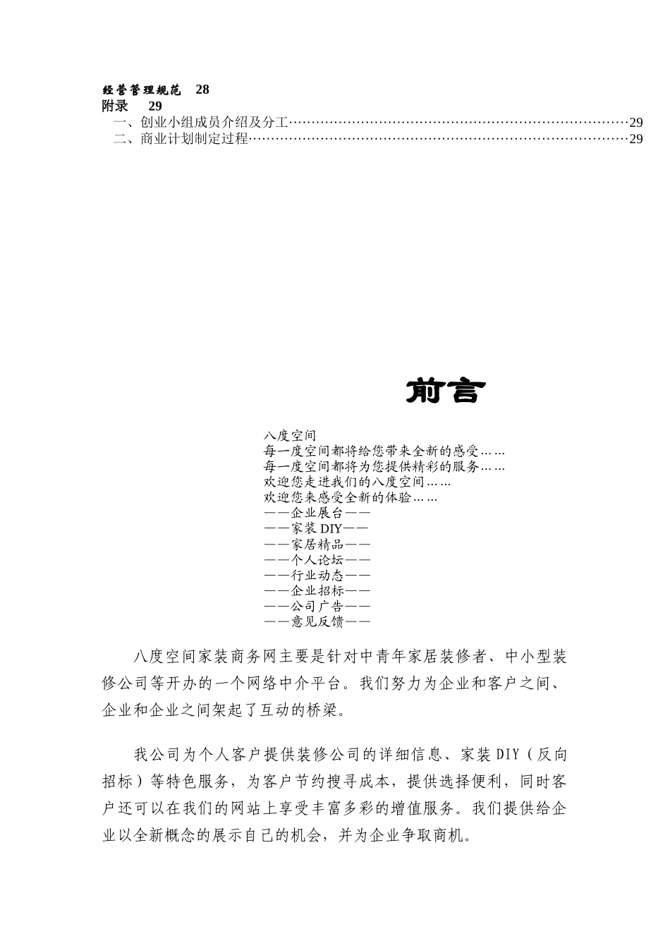 某家装商务网商务策划书_第3页