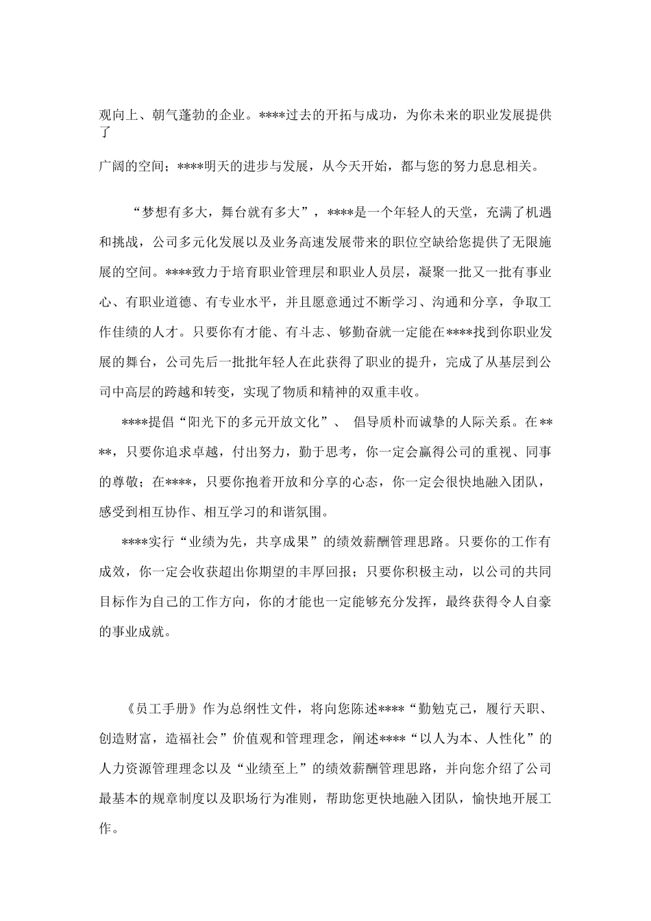某建筑地产公司员工手册_第2页