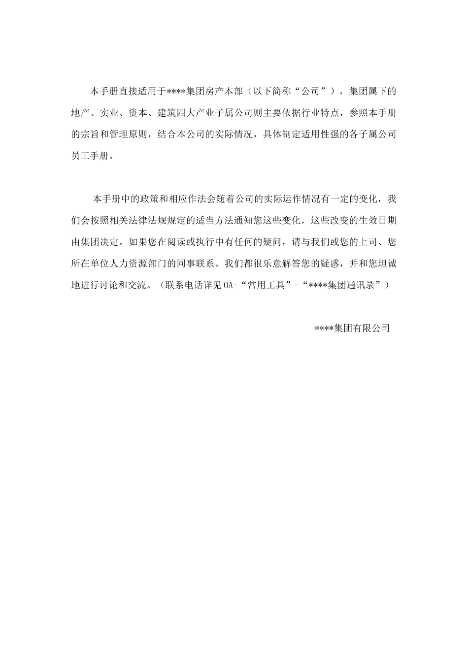 某建筑地产公司员工手册_第3页