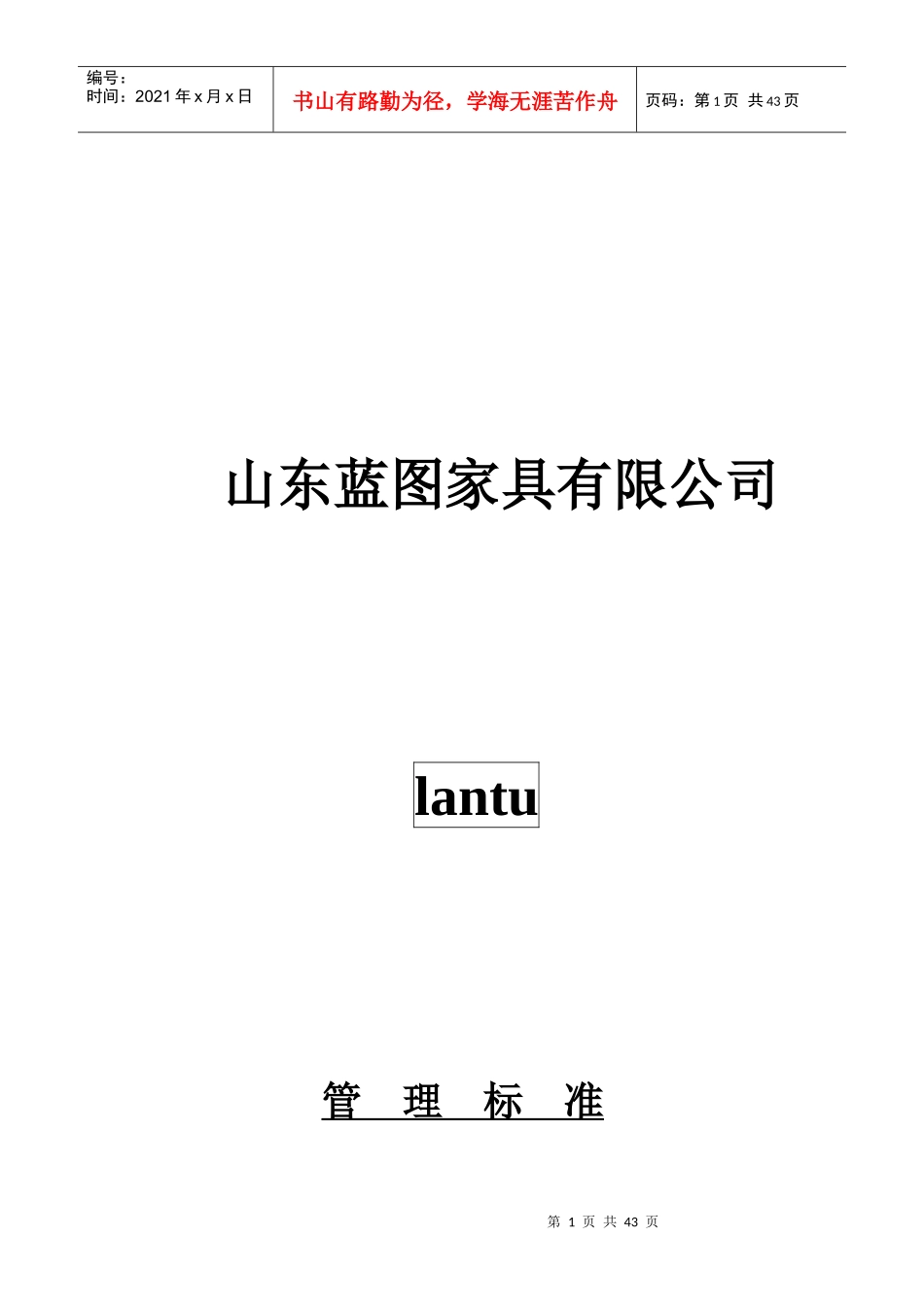 某家具公司管理制度范本_第1页