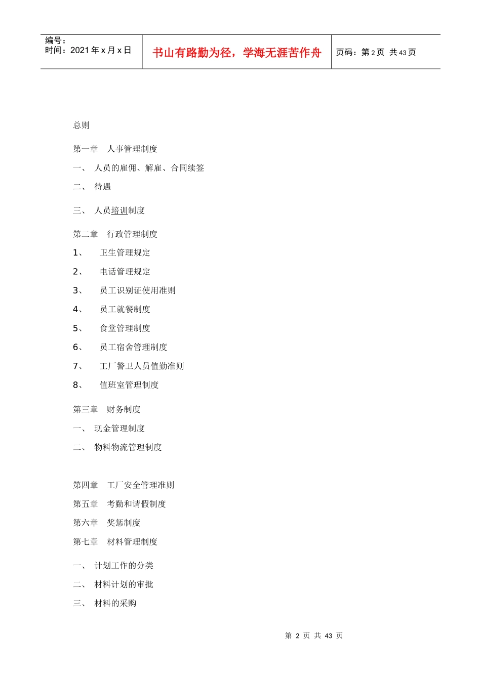 某家具公司管理制度范本_第2页