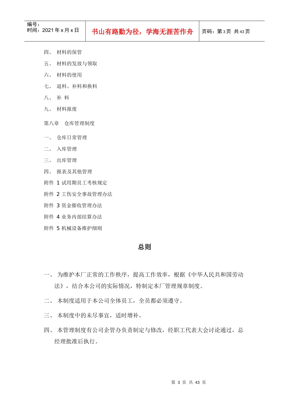 某家具公司管理制度范本_第3页