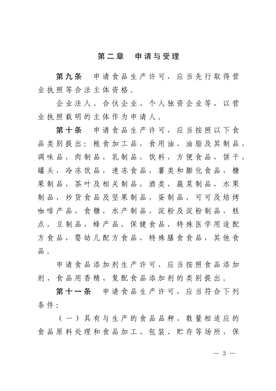 某市食品生产许可管理办法_第3页