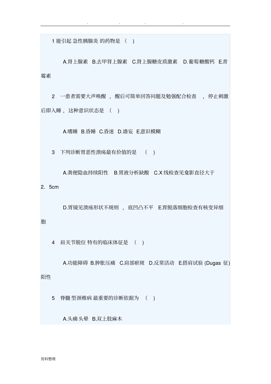 外科医师围手术期培训考试题和答案_第1页