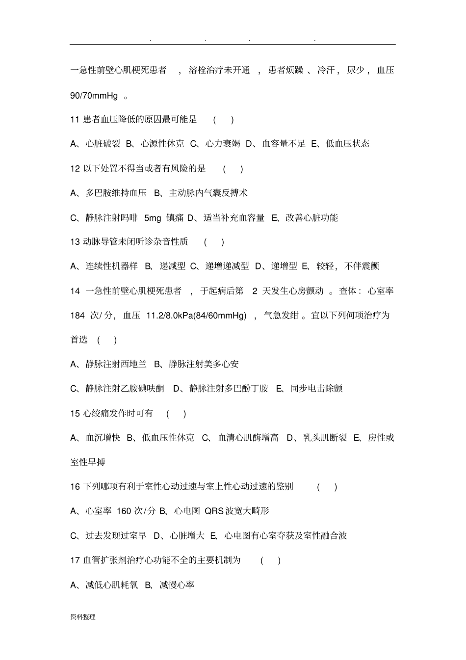 外科医师围手术期培训考试题和答案_第3页