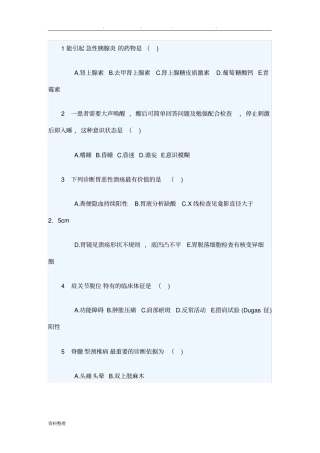 外科医师围手术期培训考试题和答案