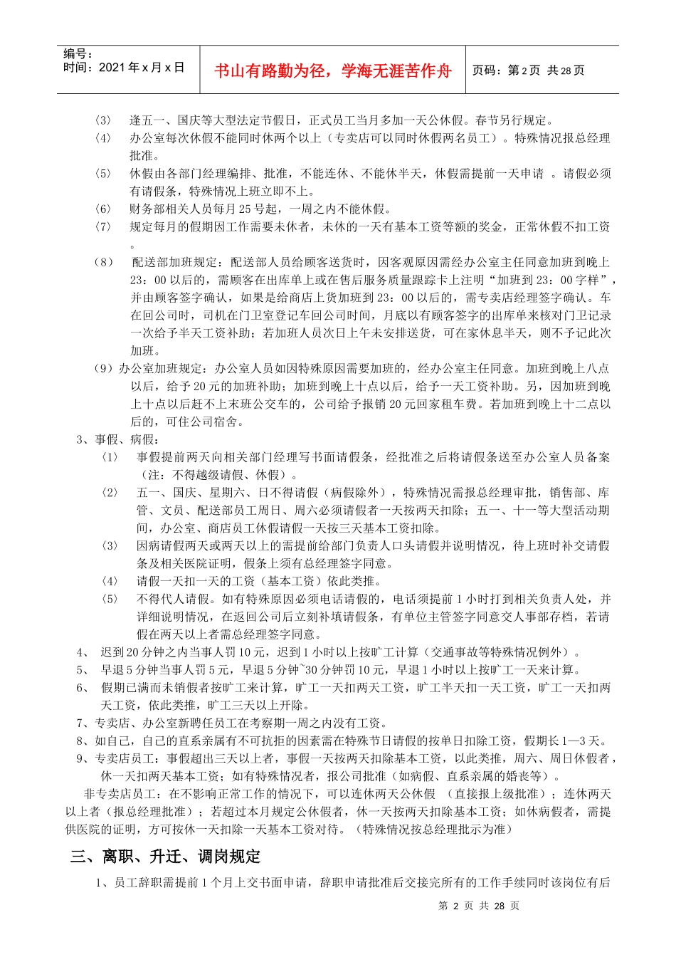 某家具有限公司人事管理制度汇编_第2页