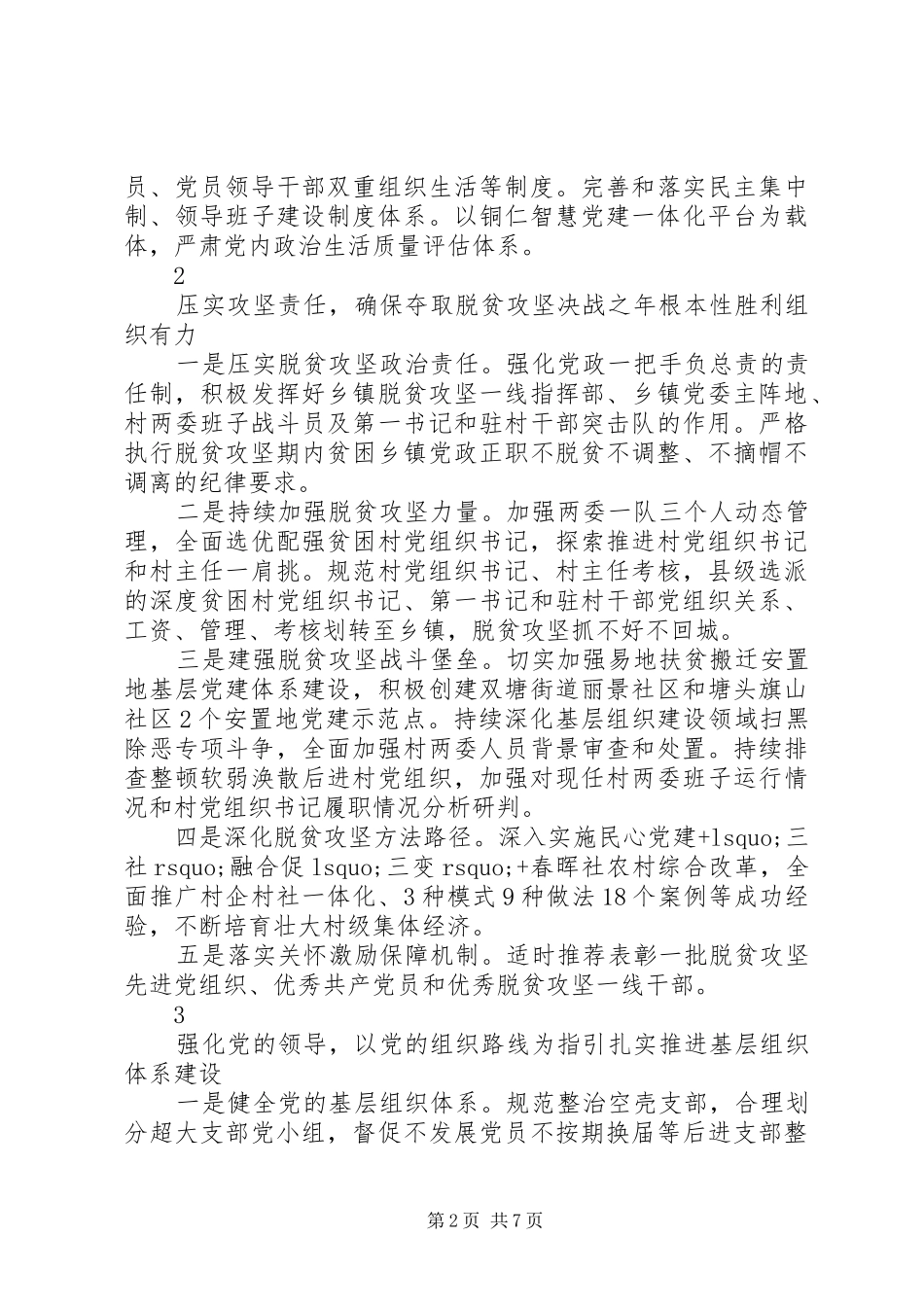 县组织工作要点_第2页