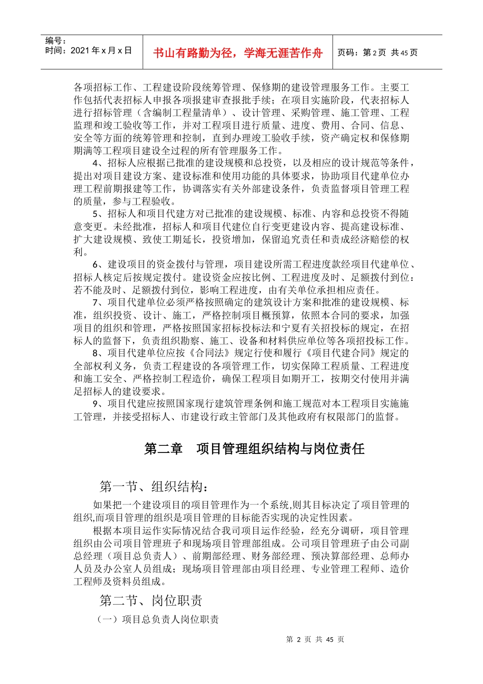 某建设工程项目代建方案_第2页