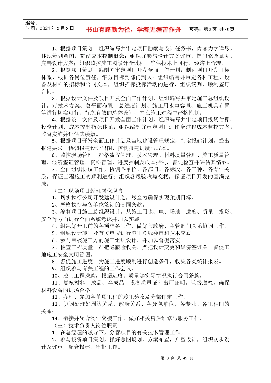 某建设工程项目代建方案_第3页