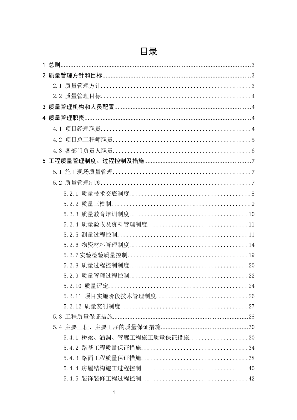 某工程总承包部质量管理办法_第2页