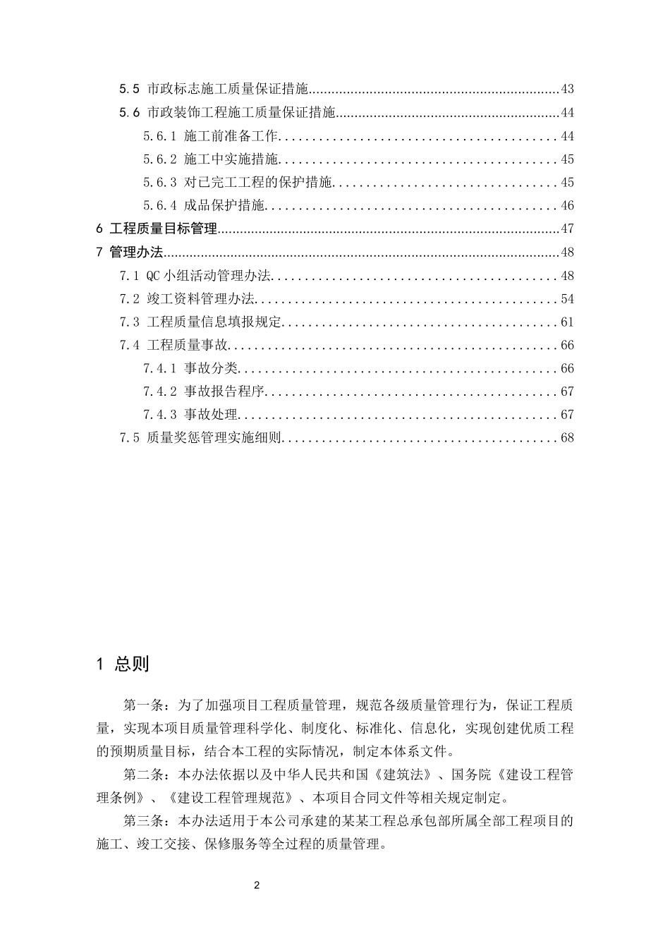 某工程总承包部质量管理办法_第3页