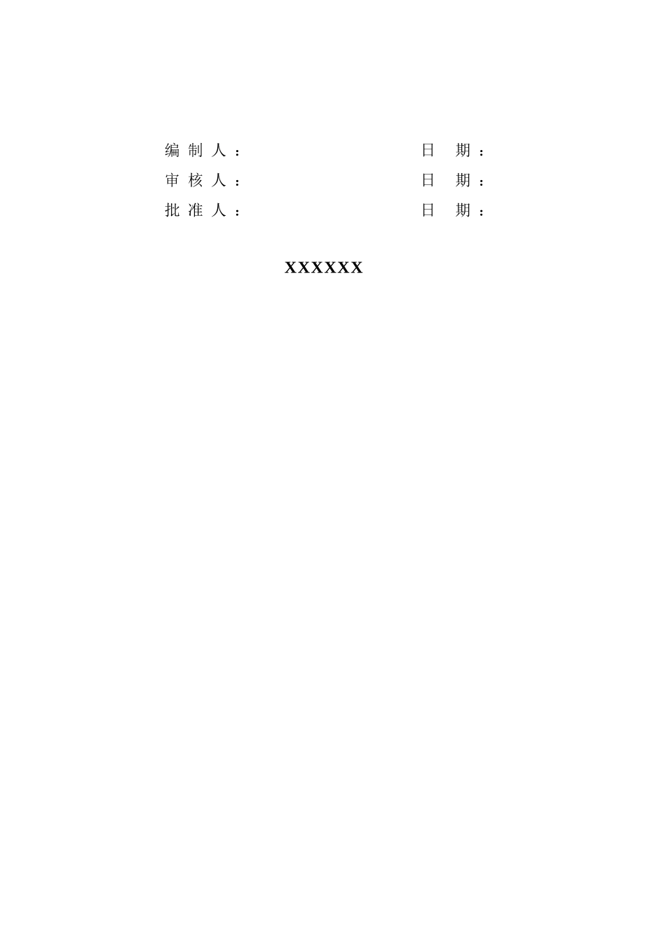某工程创奖策划方案_第1页