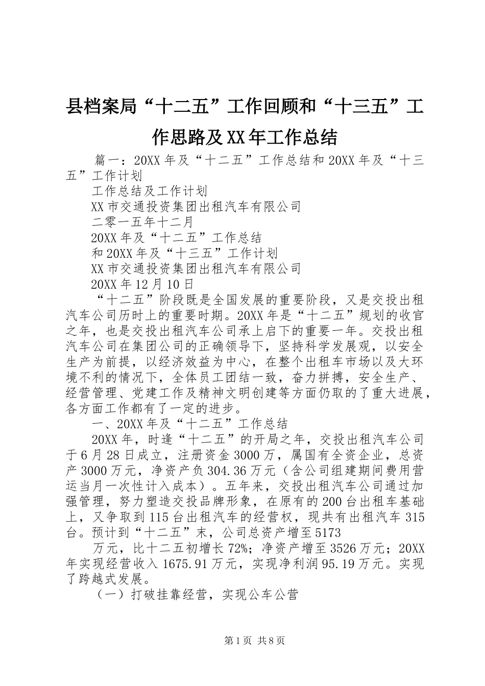 县档案局十二五工作回顾和十三五工作思路及工作总结_第1页