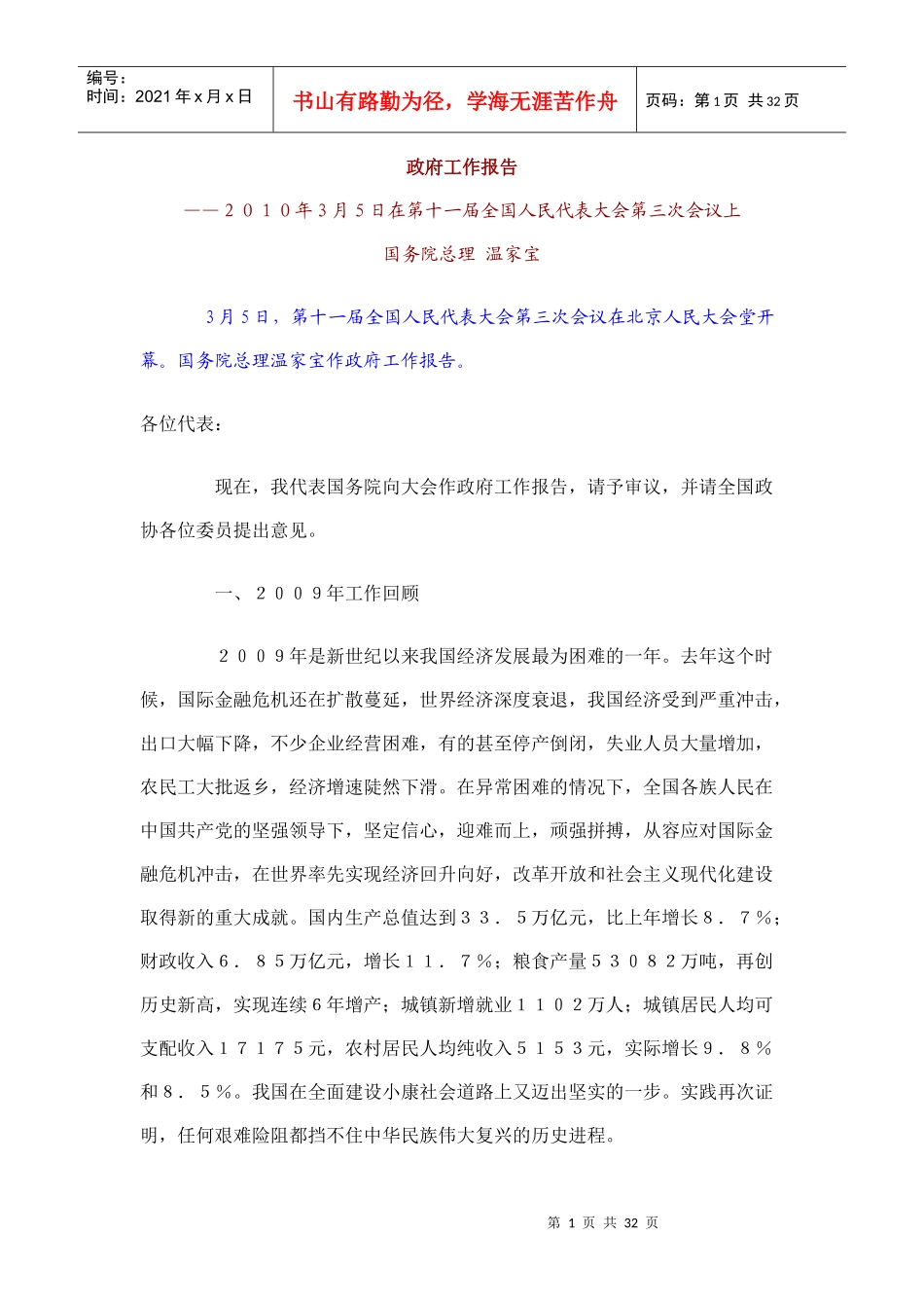 某年度政府工作报告_第1页