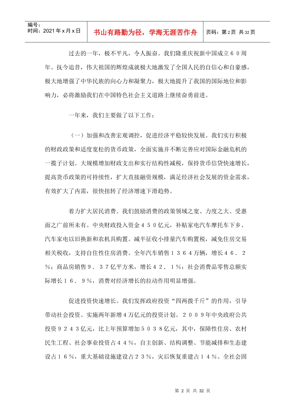 某年度政府工作报告_第2页