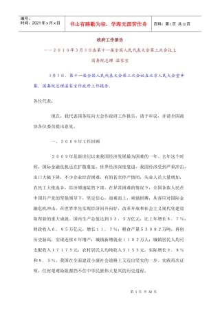 某年度政府工作报告