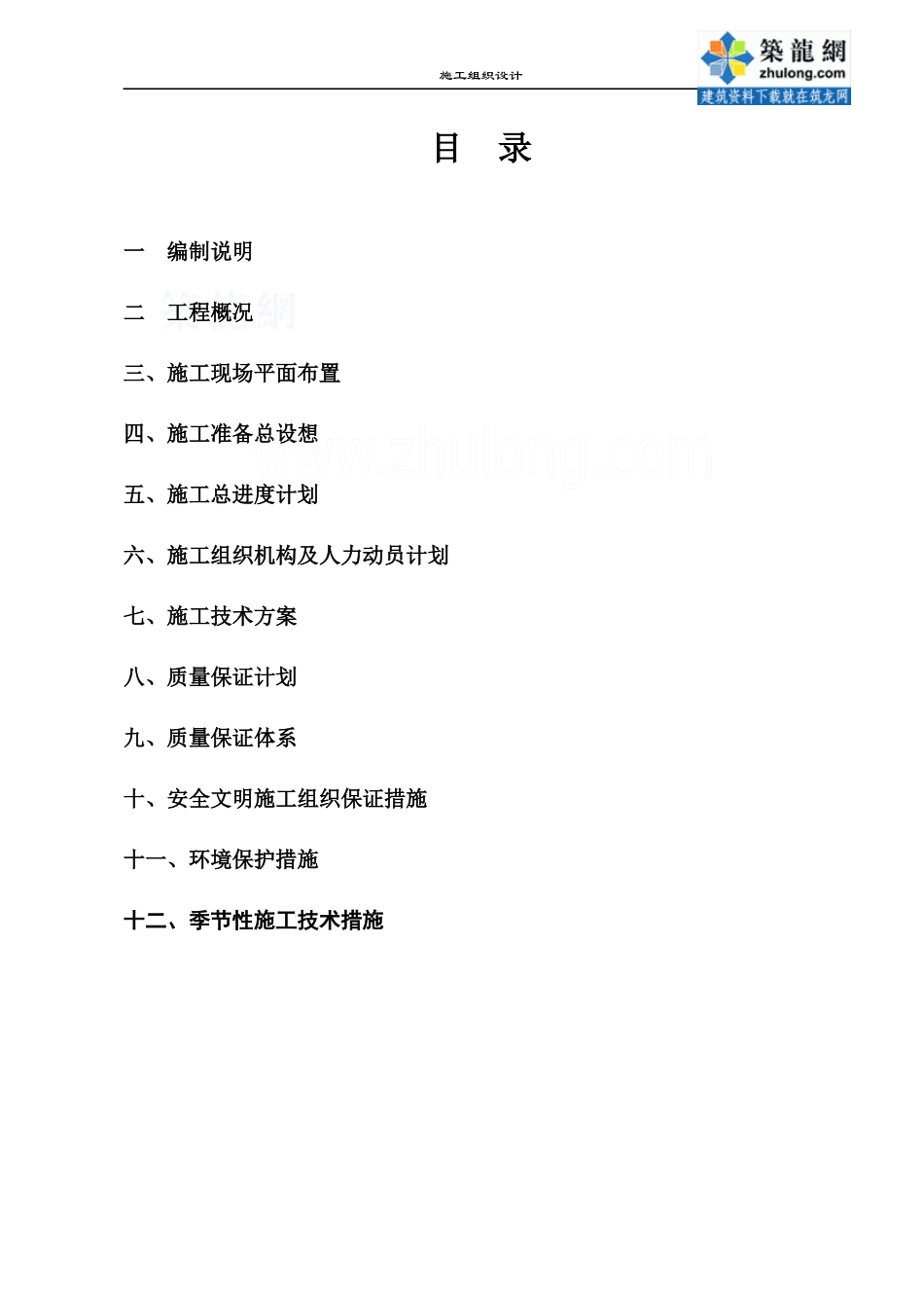 某市人民广场施工组织设计_secret_第1页