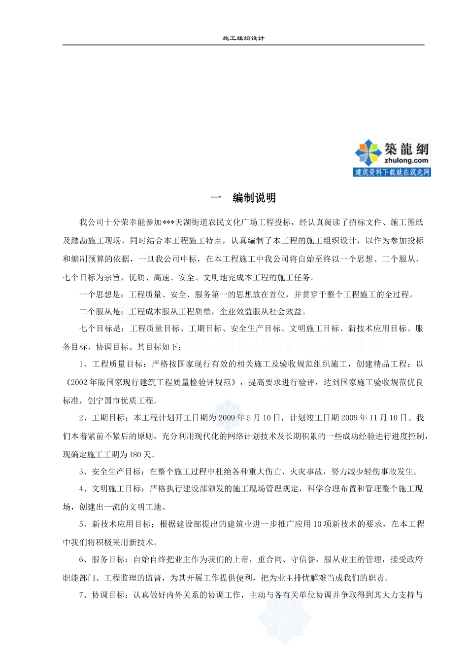 某市人民广场施工组织设计_secret_第2页