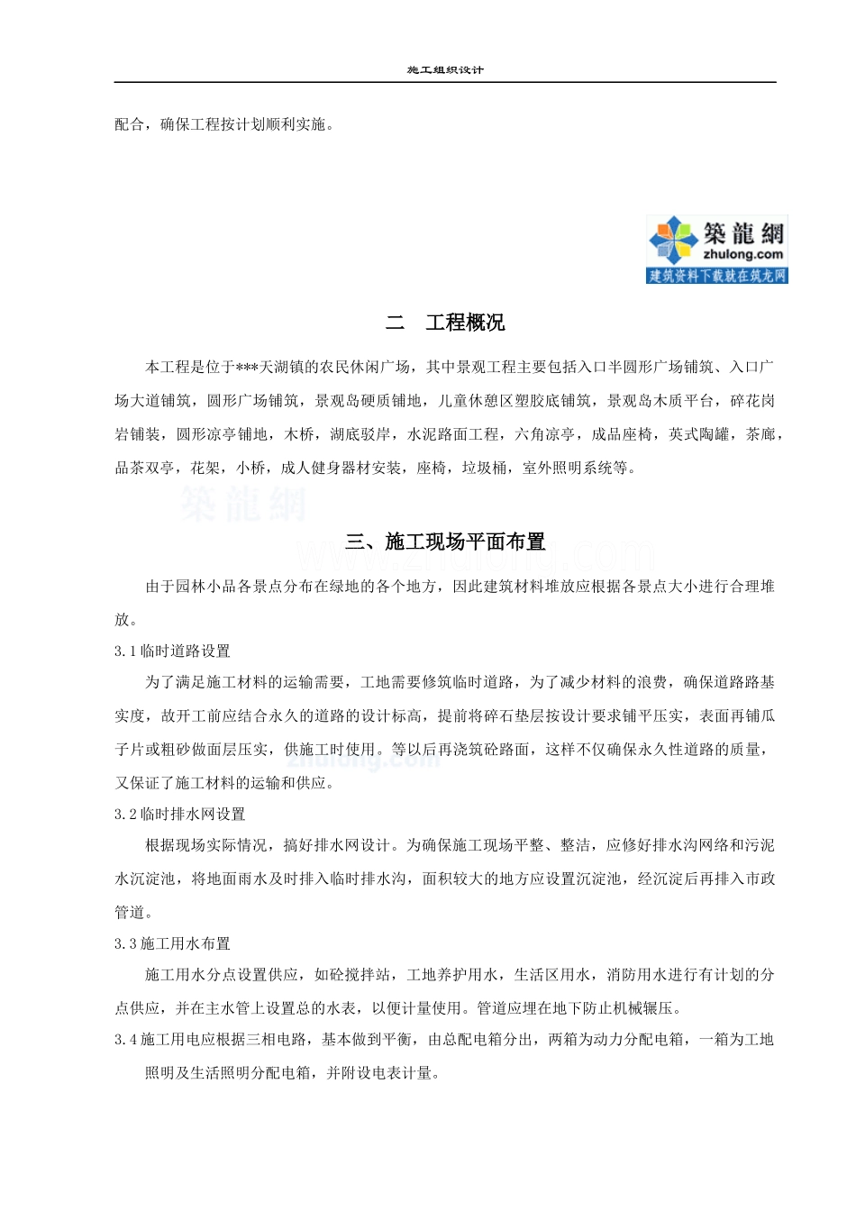 某市人民广场施工组织设计_secret_第3页