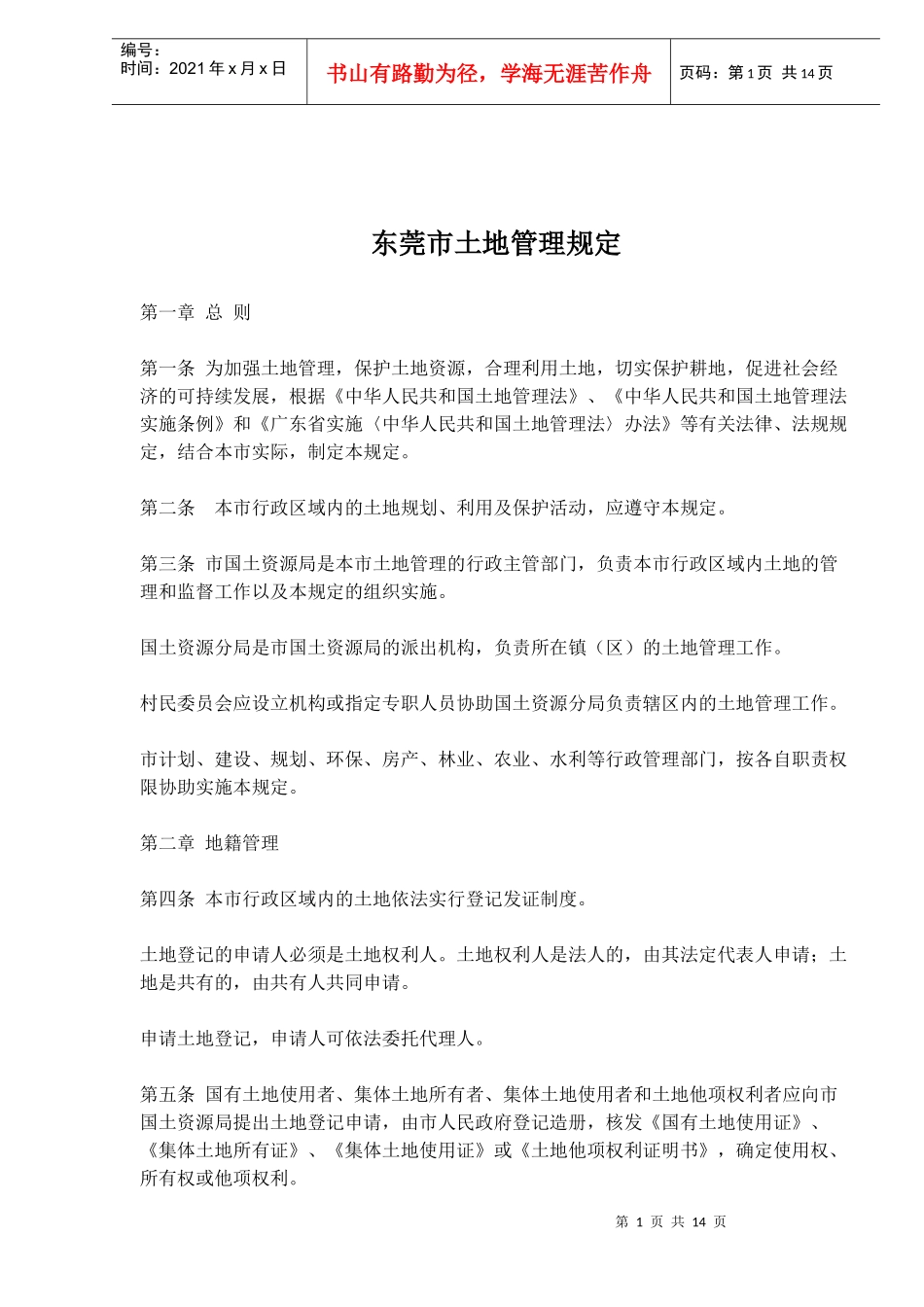 某市土地管理规定_第1页