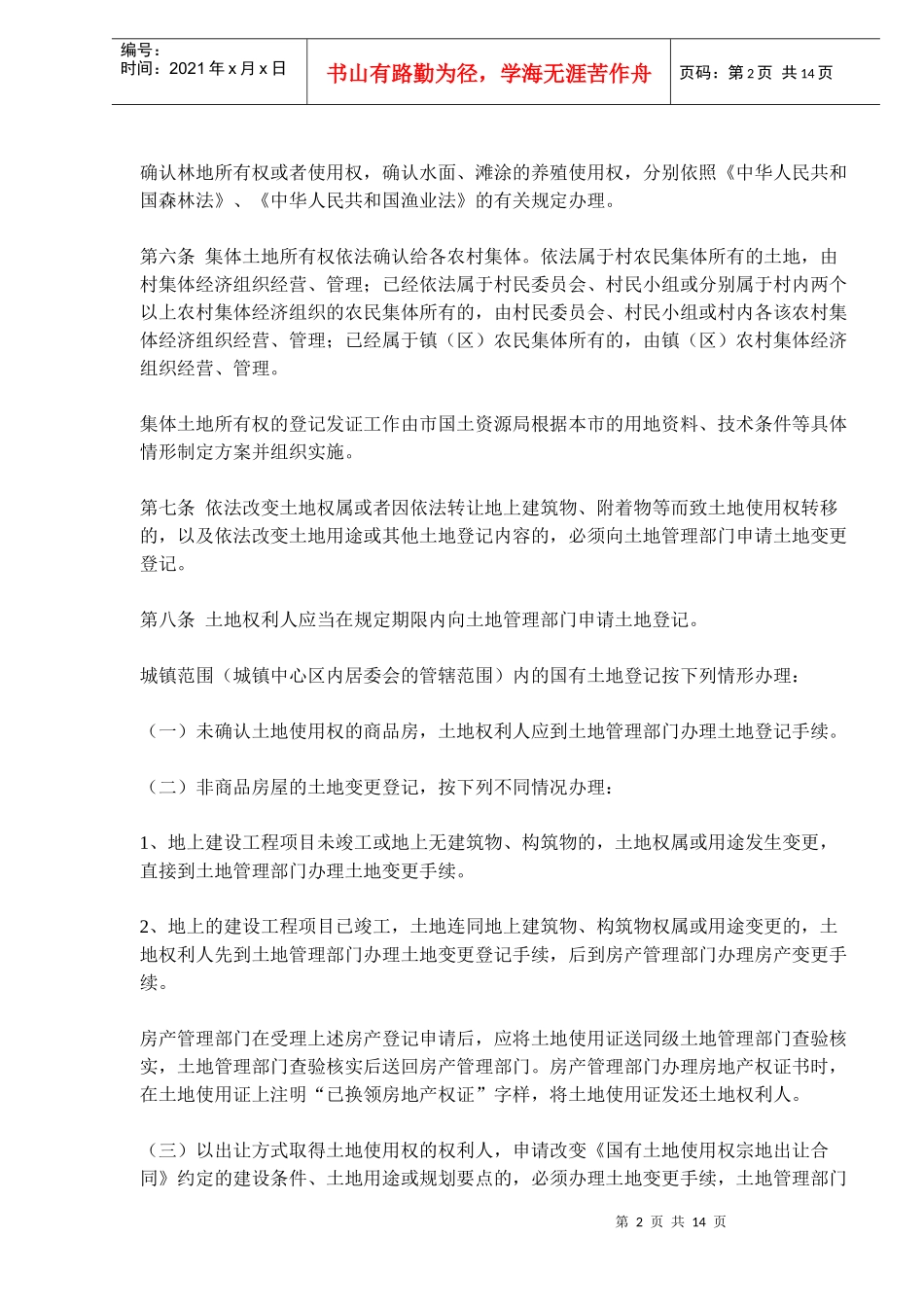 某市土地管理规定_第2页