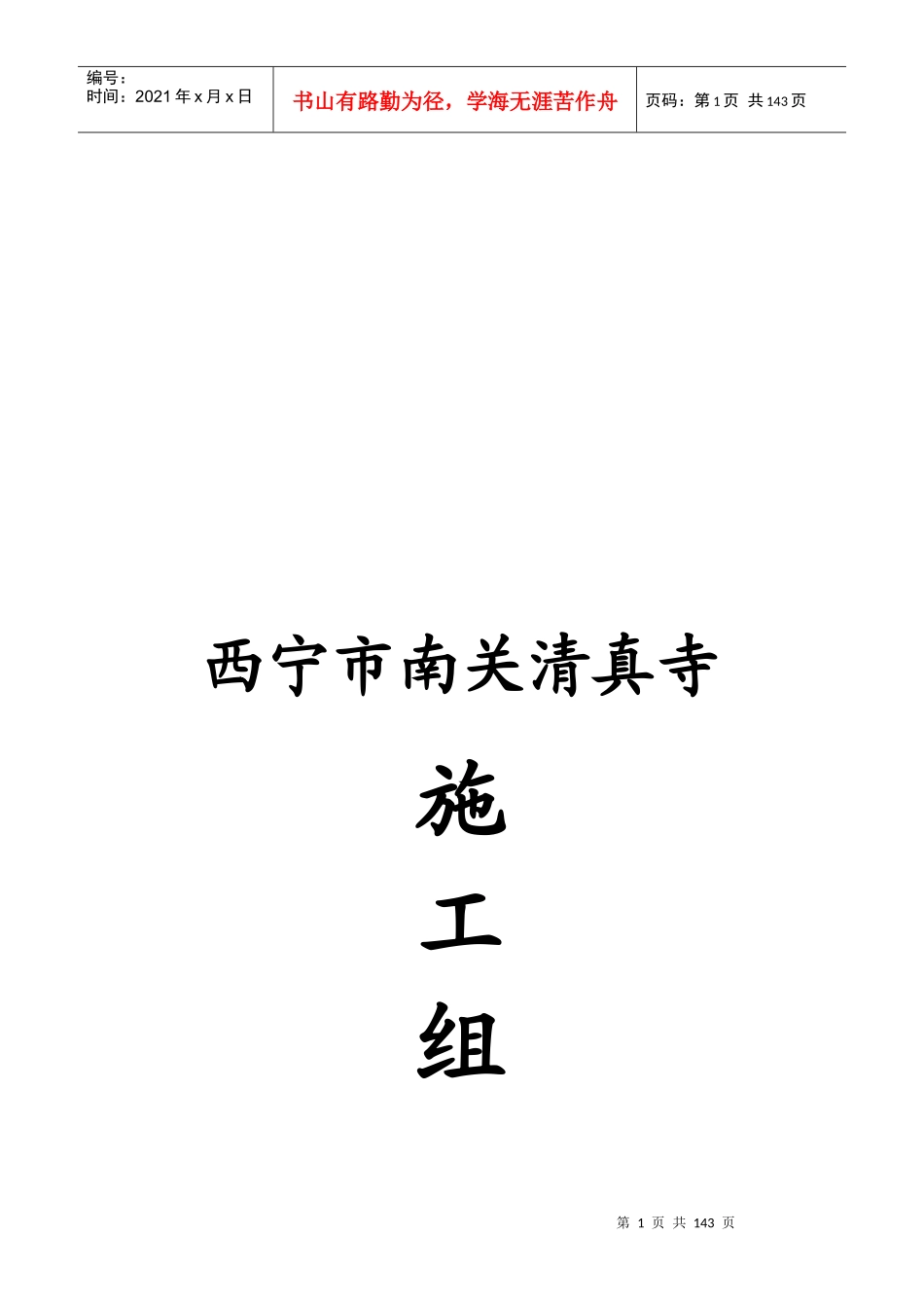 某寺庙施工组织设计_第1页