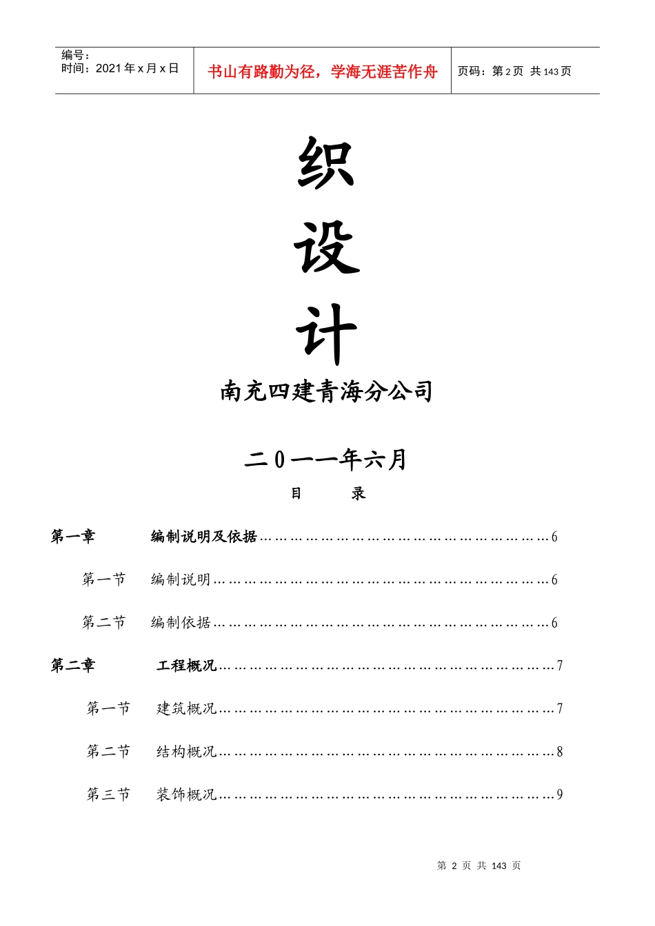 某寺庙施工组织设计_第2页