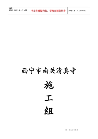 某寺庙施工组织设计