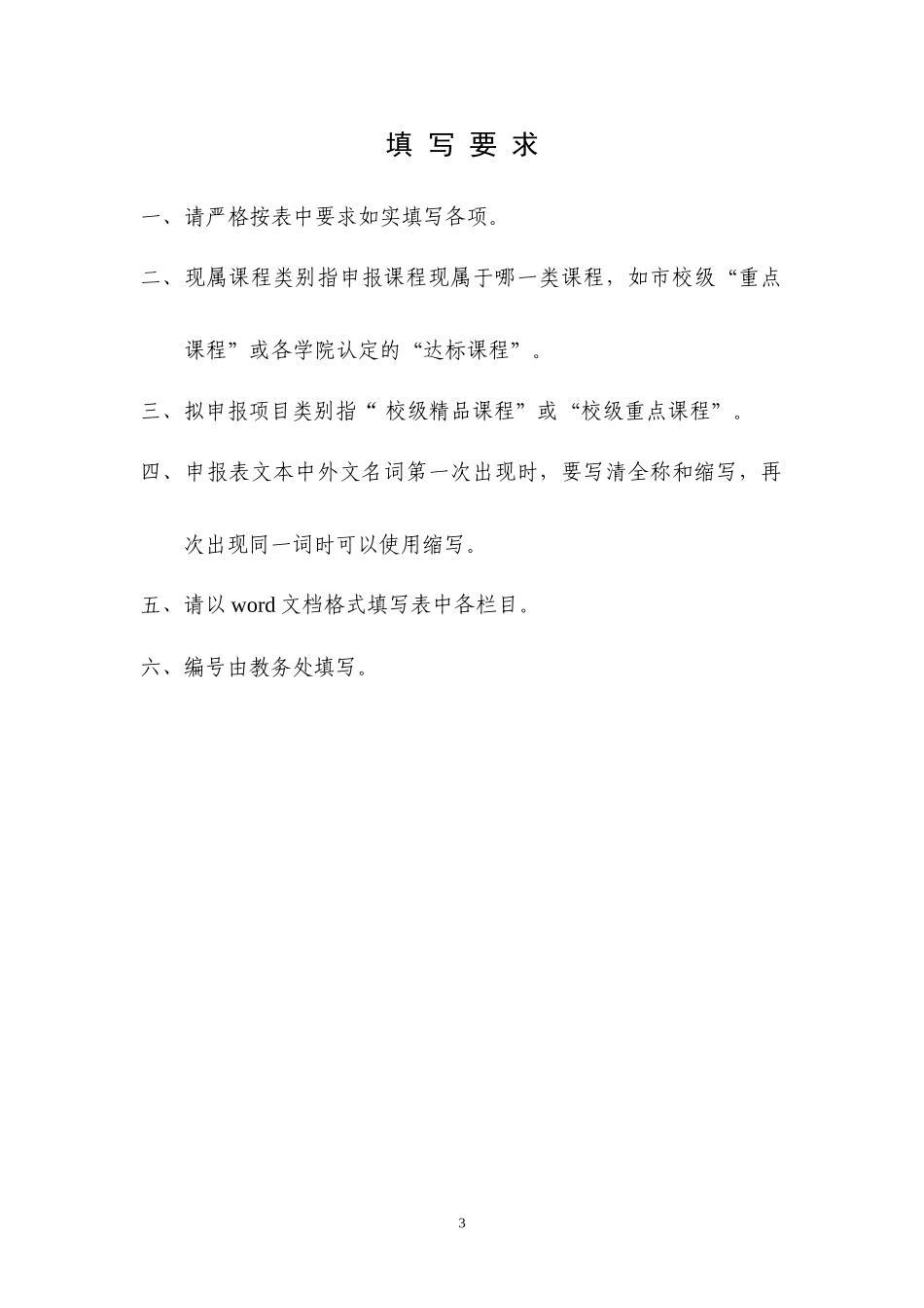 某大学课程建设项目申报表_第3页