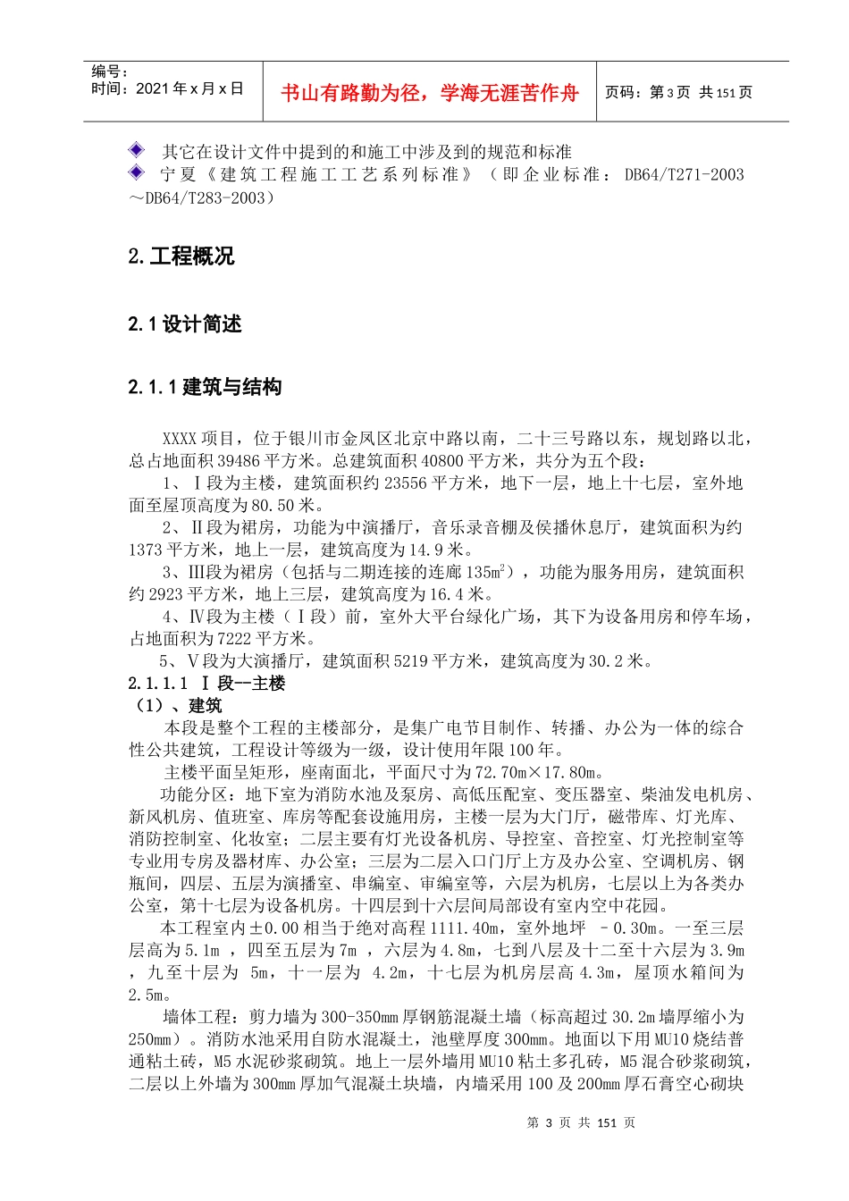 某工程编制依据及执行手册_第3页