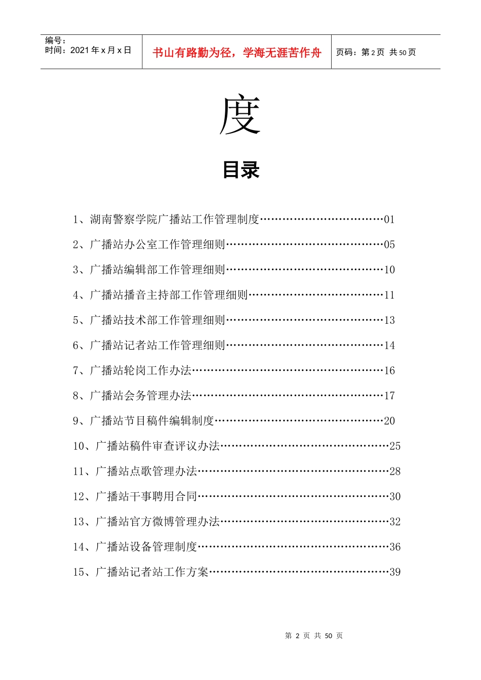 某广播站管理制度手册_第2页