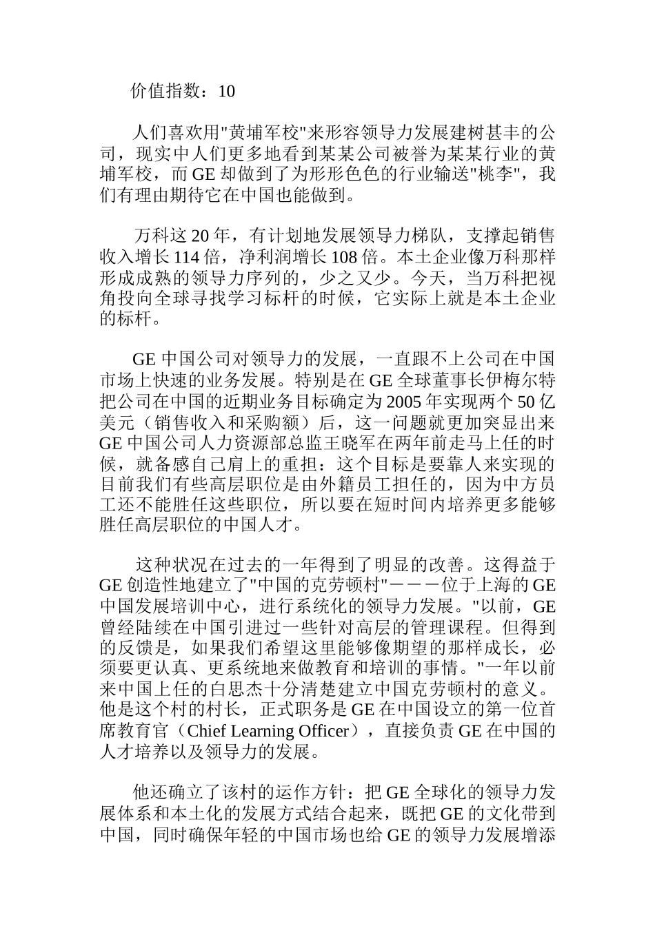 某年中国十大管理实践_第2页