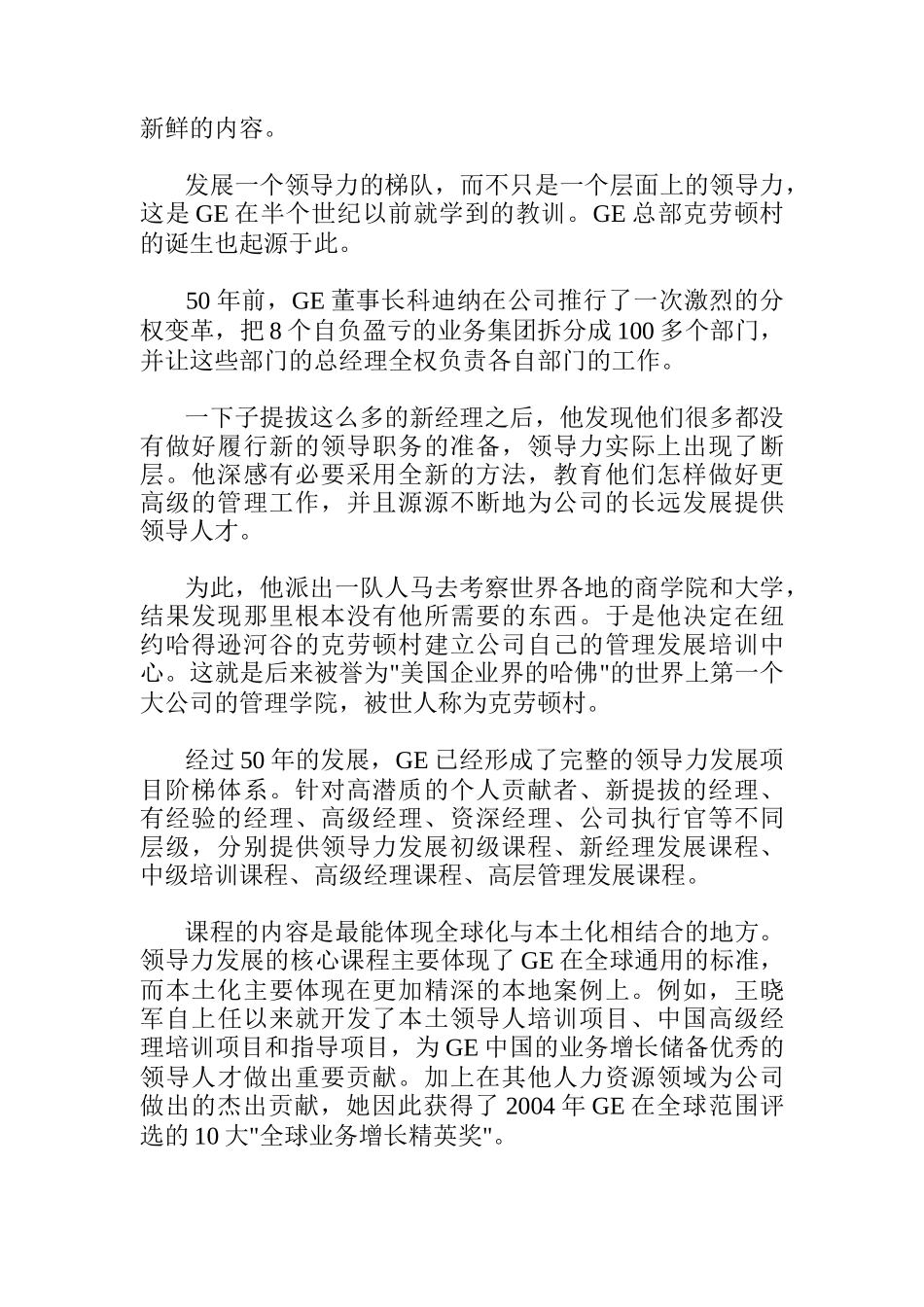 某年中国十大管理实践_第3页