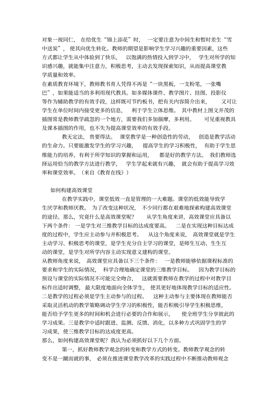 如何提高课堂教学效率(15)_第3页