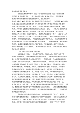 如何提高课堂教学效率(15)