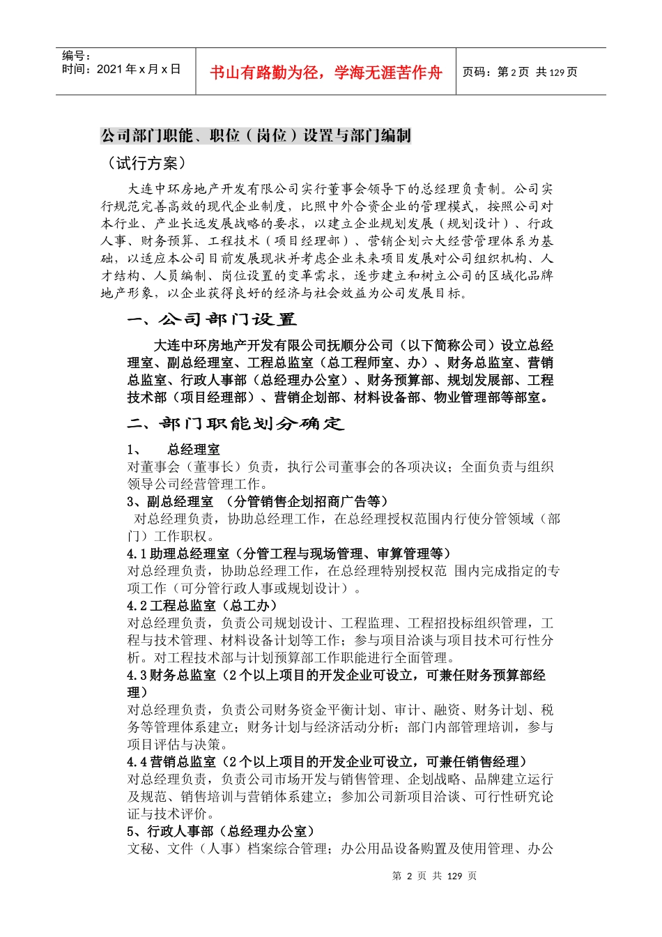 某房地产企业企业管理流程与规范手册_第2页