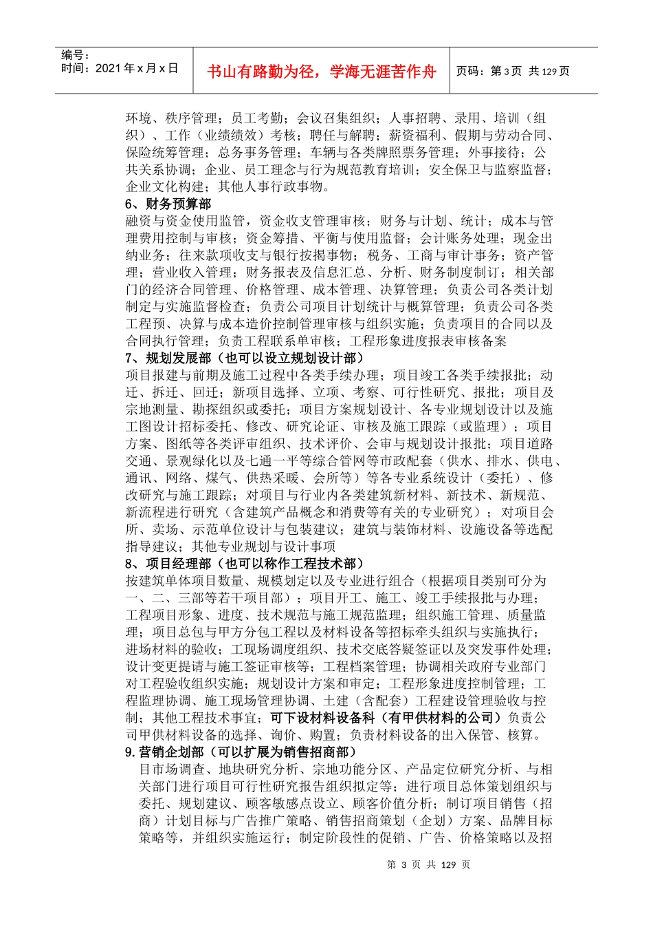 某房地产企业企业管理流程与规范手册_第3页