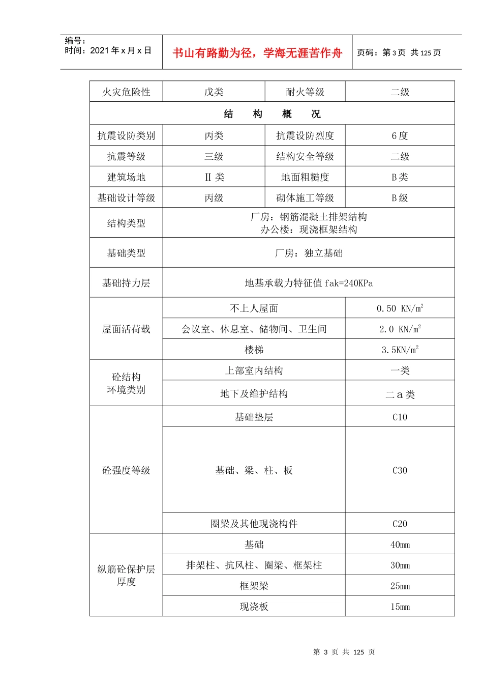 某实验厂房及办公楼施工组织设计_第3页